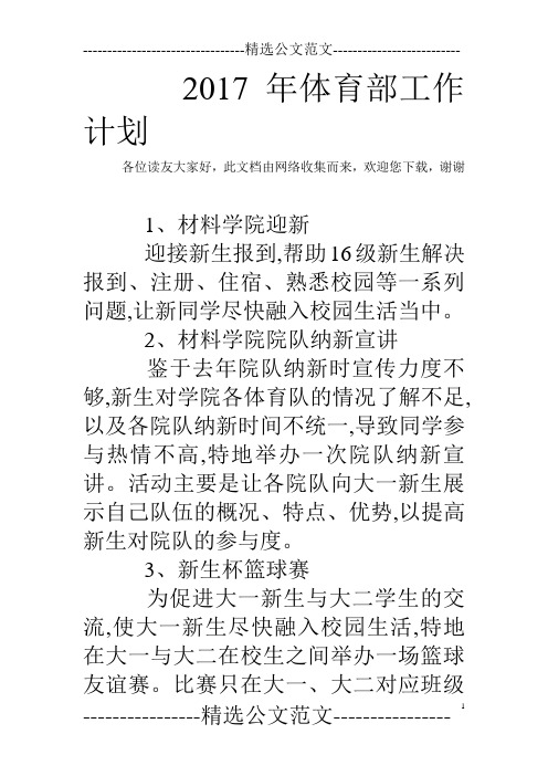2017年体育部工作计划