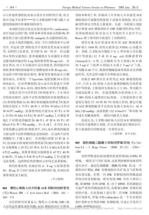 新的磷酸二酯酶_抑制剂罗氟司特_郭利