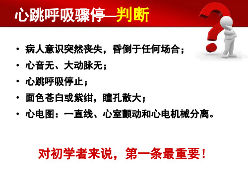 医学专题儿童基础生命支持