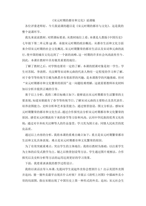 宋元时期的都市和文化说课稿