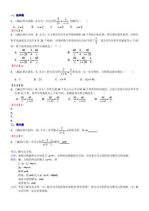 2012中考题分类,分式方程及应用