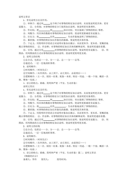 说明文常识PPT
