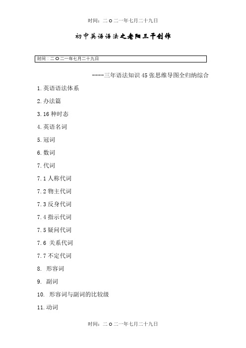 初中英语语法思维导图