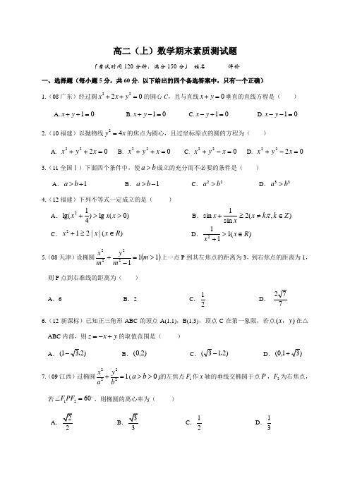 广西南宁外国语学校2012-2013学年高二上学期数学期末素质测试题 含答案( 2013高考)