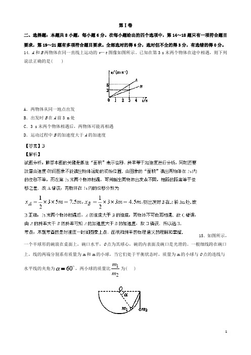 湖南省湖南师大附中高三理综(物理部分)上学期第三次月考试题(含解析)