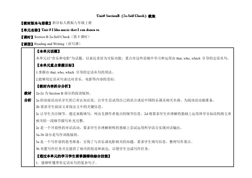 人教版英语9年级全册Unit9_SectionB(2a-Self_Check)教案