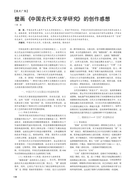 壁画《中国古代天文学研究》的创作感想