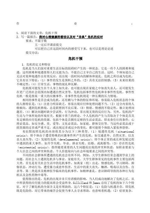 阅读下面的文章危机干预