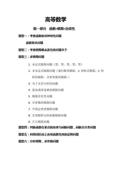 高数题型总结