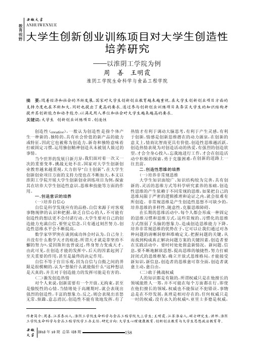 大学生创新创业训练项目对大学生创造性培养研究——以淮阴工学院为例