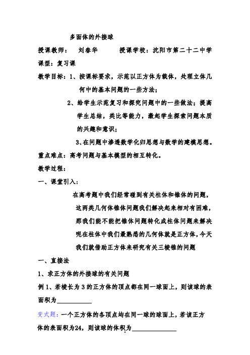 多面体的外接球问题 -【完整版】