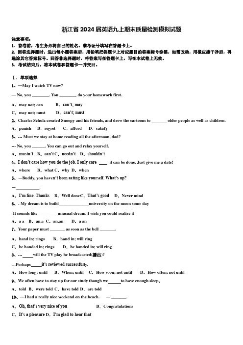 浙江省2024届英语九上期末质量检测模拟试题含解析