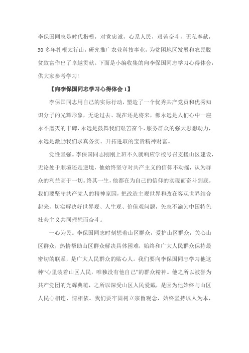 向李保国学习心得