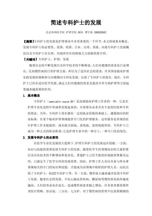 专科护士