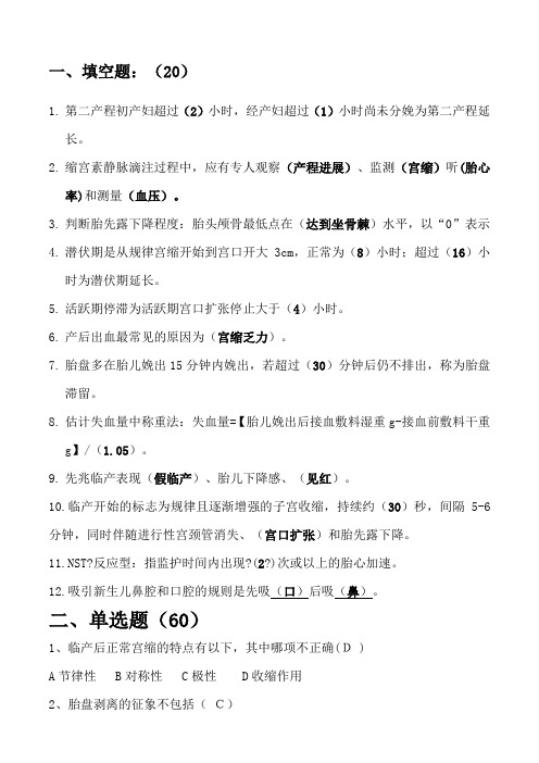 助产士试题及答案