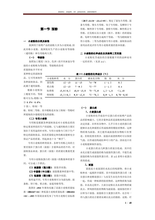 烘焙工艺基础教程