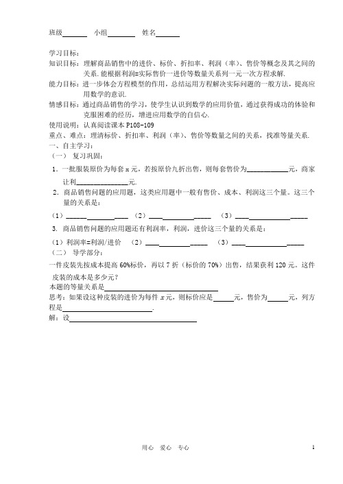 江苏省南京市七年级数学上册 用方程解决问题导学案(6) 苏科版