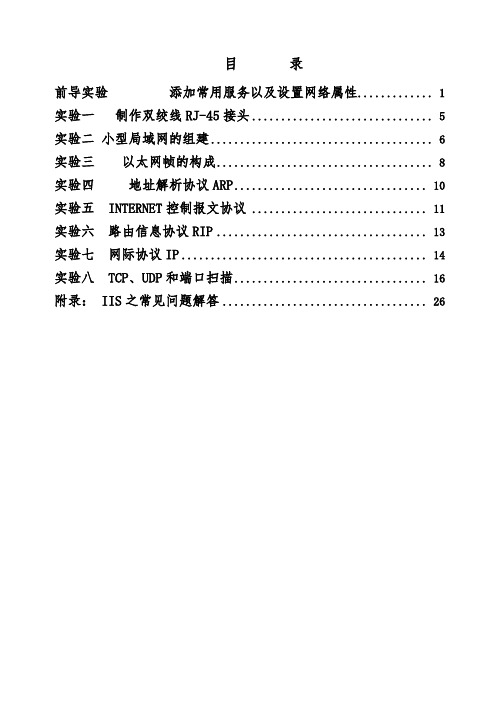 计算机网络(谢希仁)-实验指导书