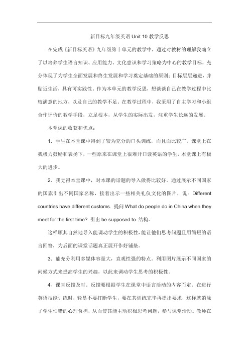 第10单元教学反思