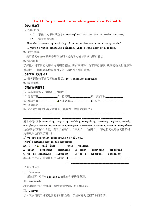 河南省濮阳市第六中学七年级英语下册 Unit1 Do you want to watch a game show Period 4导学案