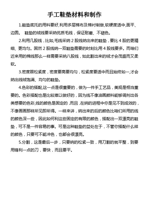 手工鞋垫材料和制作