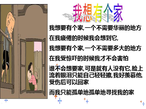 部编人教版道德与法治七年级上册7.1家的意味精品课件