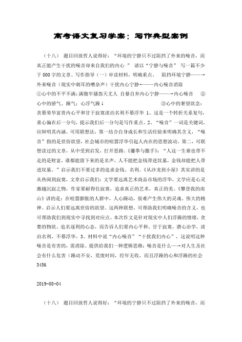 高考语文复习学案：写作典型案例