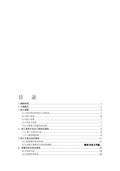 北京康复中心改扩建一期工程施工组织设计资料