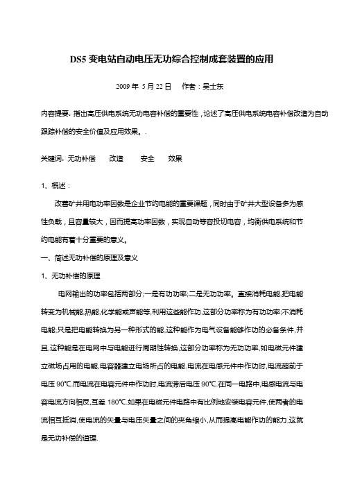 无功补偿的原理