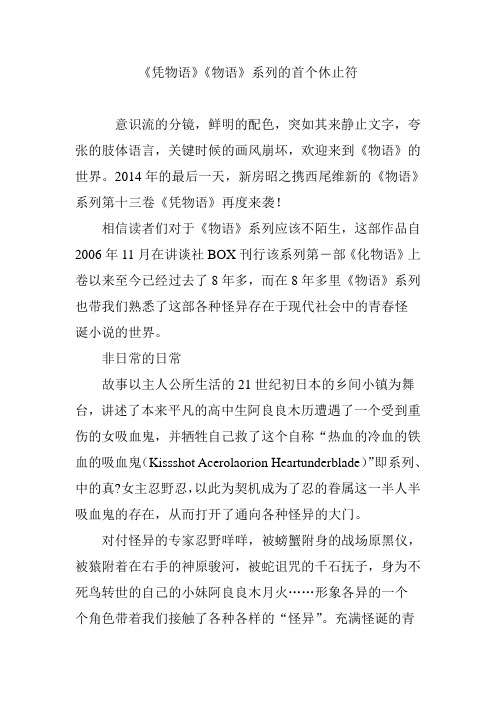 《凭物语》《物语》系列的首个休止符