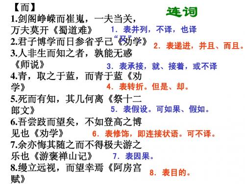 18个文言虚词的用法及其举例