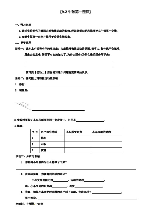 八年级物理下册9.2牛顿第一定律学案