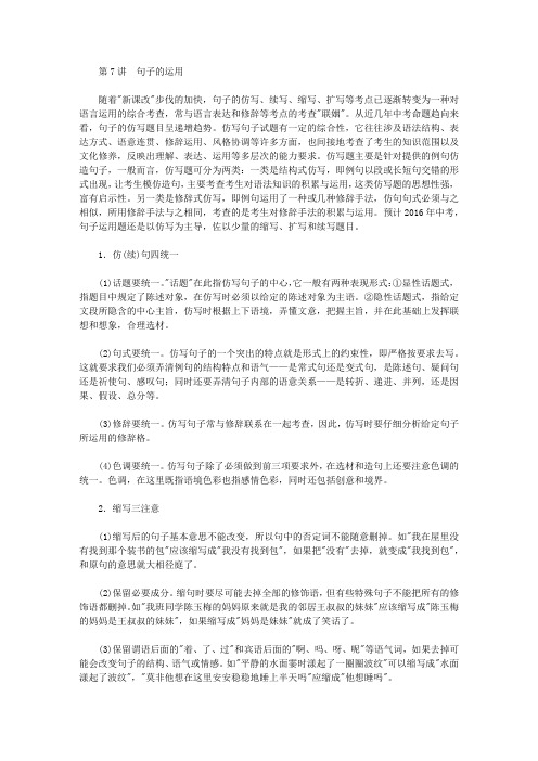 中考语文总复习专题：句式的灵活运用