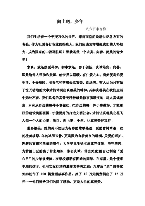 向上吧,少年