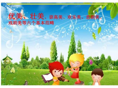 优美与壮美
