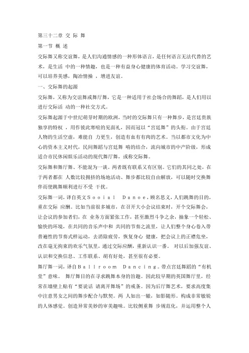 交际舞