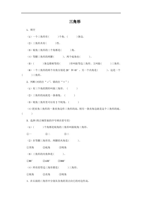 2017人教版四年级下册 三角形及答案.doc