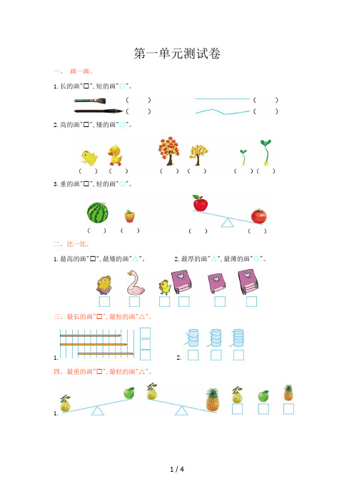 冀教版小学数学一级上第一单元测试卷及答案