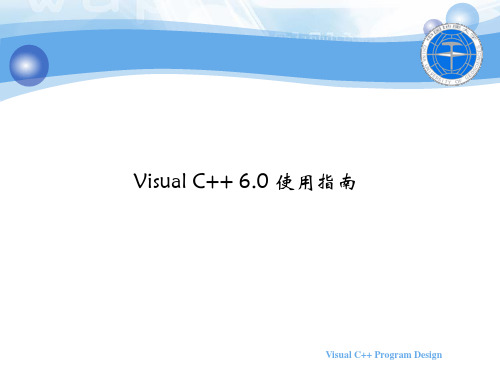 Visual Studio 6使用指南