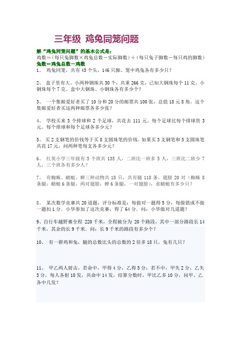 三年级 鸡兔同笼问题