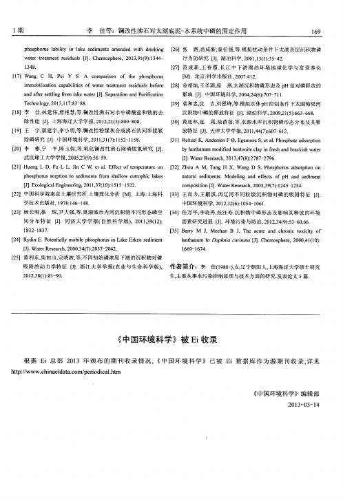 《中国环境科学》被Ei收录