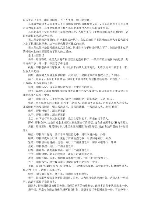 东北黑话