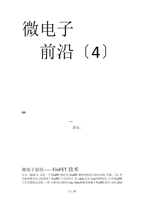 微电子前沿--FinFET技术