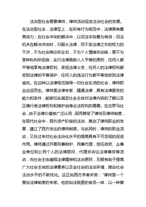 律师在现代法治社会中的作用