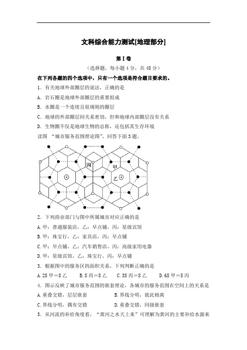 江西芦溪2016届高三下学期第四次文科综合能力测试地理
