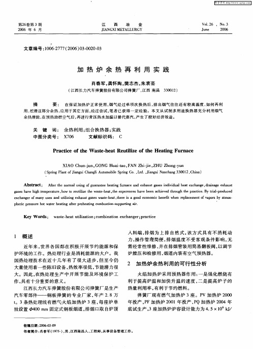 加热炉余热再利用实践