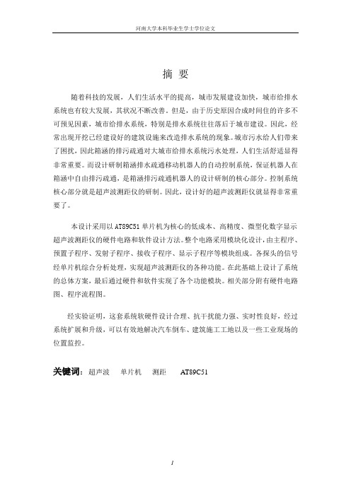 论文基于超声波的物位仪设计