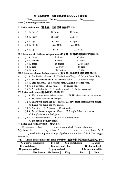 上海版小学英语5BModule1测验卷