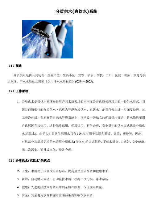 分质供水