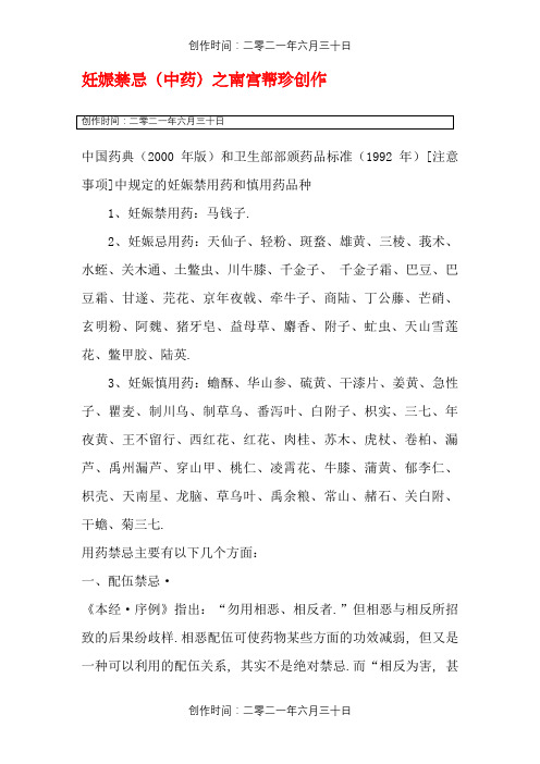 妊娠禁忌(中药)